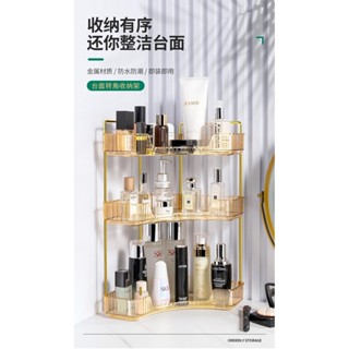 【現貨】香水置物架 多層式收納架 轉角化妝品收納盒 輕奢梳妝臺桌面口紅護膚品浴室衛生間三角置物架
