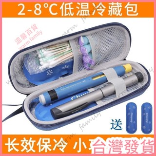 🍠臺灣發貨+統編🍠胰島素冷藏盒隨身便攜式冰袋幹擾素品保溫包迷你冰包戶外冷藏包胰島素冰袋小型保冷袋保溫保冰袋胰島素