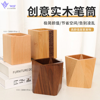 W&S家【熱賣】原木收納盒 原木筆筒 北美胡桃木 世界三大木材 日常收納 筆筒 居家收納小物