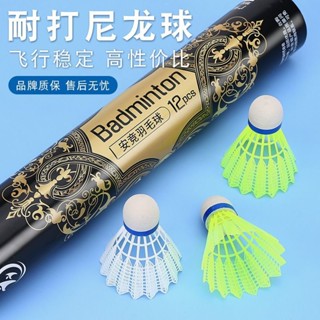 Badminton5796人好評羽毛球耐打王尼龍球6只12裝比賽訓練塑膠室戶外防風打不爛黃白色
