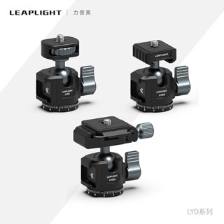 【現貨 攝影配件】Leaplight力普萊金屬萬向旋轉雲臺360全景三腳架手機支架直播拍攝頻道影阻尼相機固定拓展補光燈底