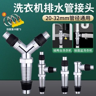 ≈三通延長管≈現貨 排水管 三通 接頭洗衣機 Y型 下水管 三頭通延長管對接地漏接頭排水管