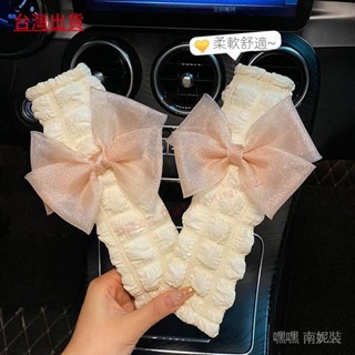 臺灣出貨/汽車安全帶護肩套保險帶夏季蝴蝶結車載保護套通用車用裝飾用品女/滿99出貨