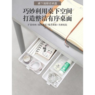 臺灣出貨丨桌下隱形抽屜式收納盒大桌面辦公室好物書桌底置物架隱藏式整理盒