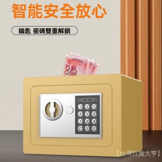 新品熱銷 免運🎀【3683人好評】保險櫃傢用小型存錢罐迷你入墻電子密碼鎖可入衣櫃防盜防摔保險箱