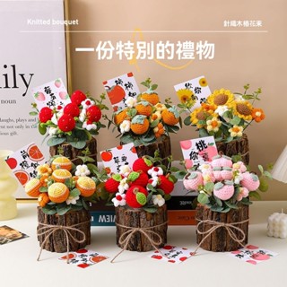 【編織花束】手工編織花束 針織花束 向日葵草莓花束 模擬花束 盆栽擺設 教師節禮物 畢業季禮物 畢業水果花束