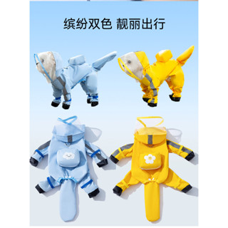 現貨 寵物衣服 外出防水 立體揹包 可牽引 連腳陞級 包尾巴 中小型犬 狗狗雨衣12（5）