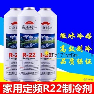 【熱銷】徽冰R22冷媒空調製冷劑加氟套餐微冰氟利昂雪種家用R410冷媒 空調製冷劑 家用空調加氟套裝 快速製冷劑 R22