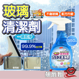 挑戰最超值 玻璃水垢清潔劑 瓷磚清潔劑 水垢清潔 噴霧式玻璃清潔 浴室清潔劑 廁所清潔劑 玻璃清潔劑 玻璃亮光劑