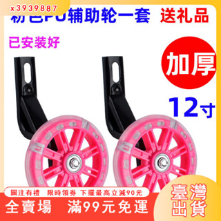 臺灣出貨 『單車輔助輪』 兒童腳踏車 輔助輪 通用12141620寸童車側輪後輪護平衡車加寬閃光輪