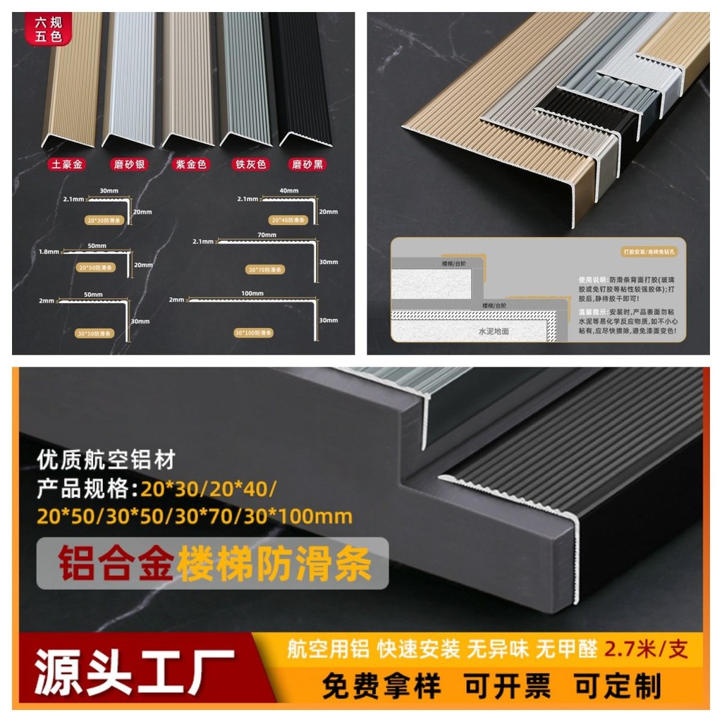 【台灣出貨】鋁合金樓梯防滑條 L型直角包邊條 台階踏步防滑條 0.9-2.7米可選 防滑鋁條 可定製尺寸