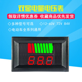 【3.3萬人好評】12V-60V72V84V電動車電瓶蓄電池鋰電池直流雙顯電量電壓表顯示器