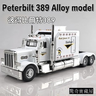<優品>車模 模型車 跑車模型 大號美式大卡車模型 玩具車 閤金拖頭車 模擬汽車模型 半掛運輸貨車 孩子禮物1