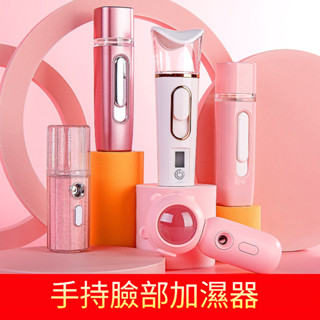 補水儀 保溼噴霧儀 皮膚測試噴霧器 酒精消毒噴霧機 手持臉部加溼器 冷噴美容儀 超音波蒸臉儀USB充電38ml