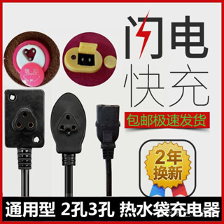 bk通用型三孔熱水袋充電線暖手寶電源線電暖寶兩孔插頭充電器暖寶寶 ALDF