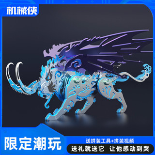 【機械黨】賽博窮奇｜中國風神獸拼裝模型｜3D立體金屬潮玩｜36處可動關節｜賽博朋克機甲神獸｜DIY收藏級手作｜山海經神獸