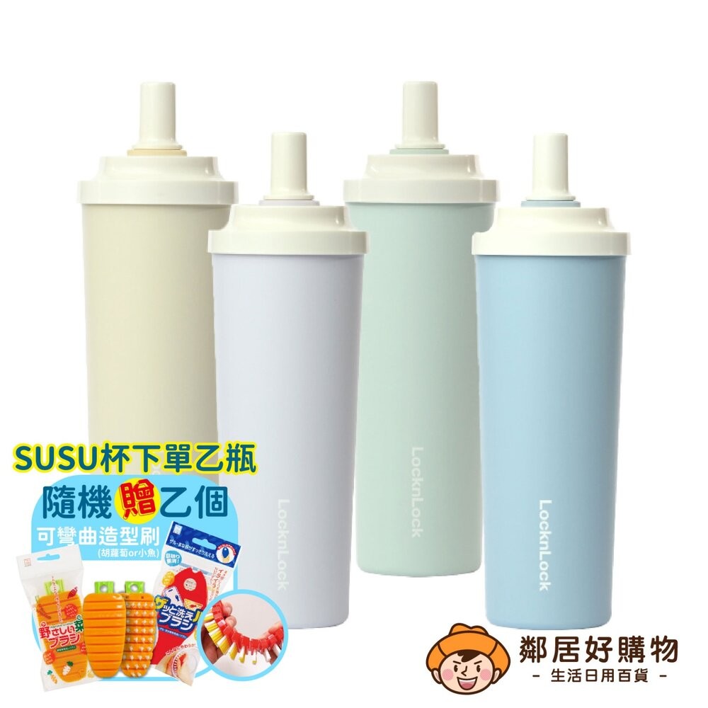 【LocknLock樂扣】SUSU不鏽鋼吸管杯750ml-下單隨機贈