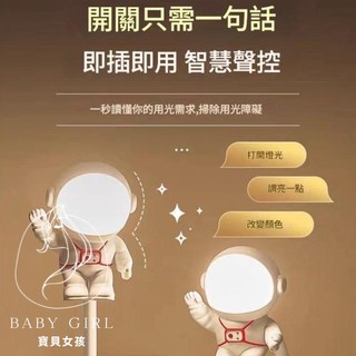 USB智能語音燈 智能聲控燈 太空人造型 多種亮度 LED檯燈 USB插口 即插即用 小夜燈 日光燈 小檯燈 床頭燈