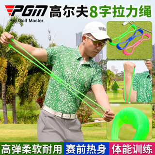 PGM 高爾夫8字拉力繩賽前熱身高彈TPR體能訓練擴充套件拉伸練習器 JZQ038