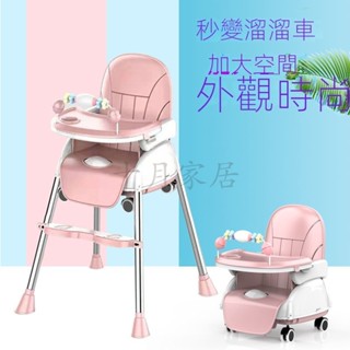 可開發票~【免運】6個月-6歲 寶寶餐椅 溜溜車 多功能可折疊嬰兒餐椅 BB吃飯餐桌椅座椅 兒童餐椅 百變椅 玩具架