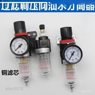 ✅臺灣公司貨氣動空壓機過濾調壓閥AFC2000減壓閥AL/AFR2000油水分離器二聯件