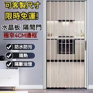 【客製】水晶折疊門鋁閤金開放式廚房空調擋風透明PC隱形衛生間淋浴隔斷門折疊紗門 折疊門 推拉門 移動門 拉門 隱形門