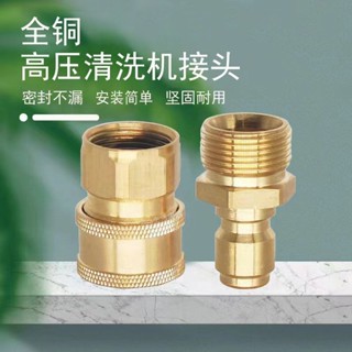 臺灣熱銷 購滿99出貨 全銅 高壓清洗機快速接頭 22*1.5家用高壓水槍洗車出水嘴快接銅配