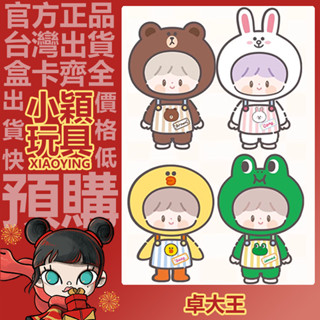 【小穎玩具】卓大王 LINE FRIENDS 最好的朋友 系列 搪膠 毛絨 盲盒 公仔 擺件 盲抽 佈朗熊 可妮兔