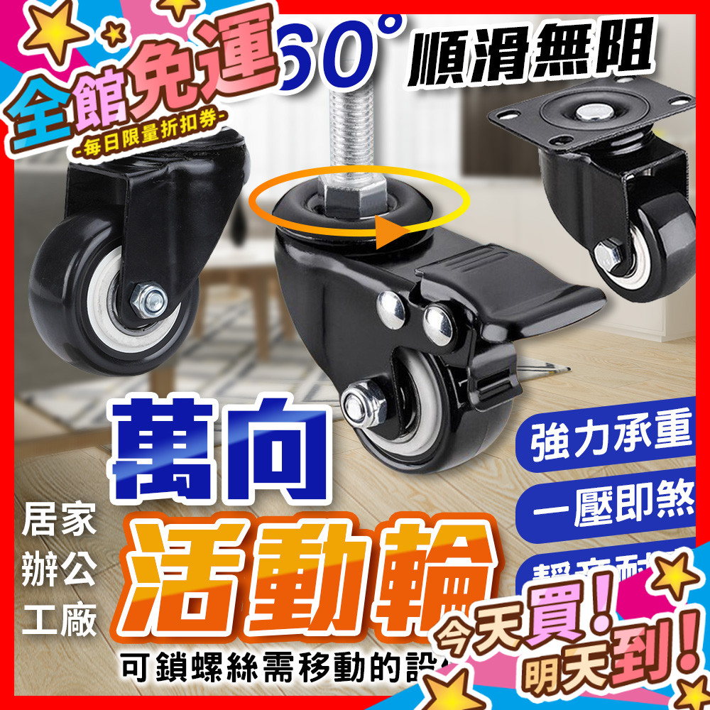 【蝦皮隔日到貨】萬向活動輪 辦公椅輪子 輪子 活動輪 滑輪 電腦椅輪子 PU輪 推車輪子 板車輪子 推車輪 輪