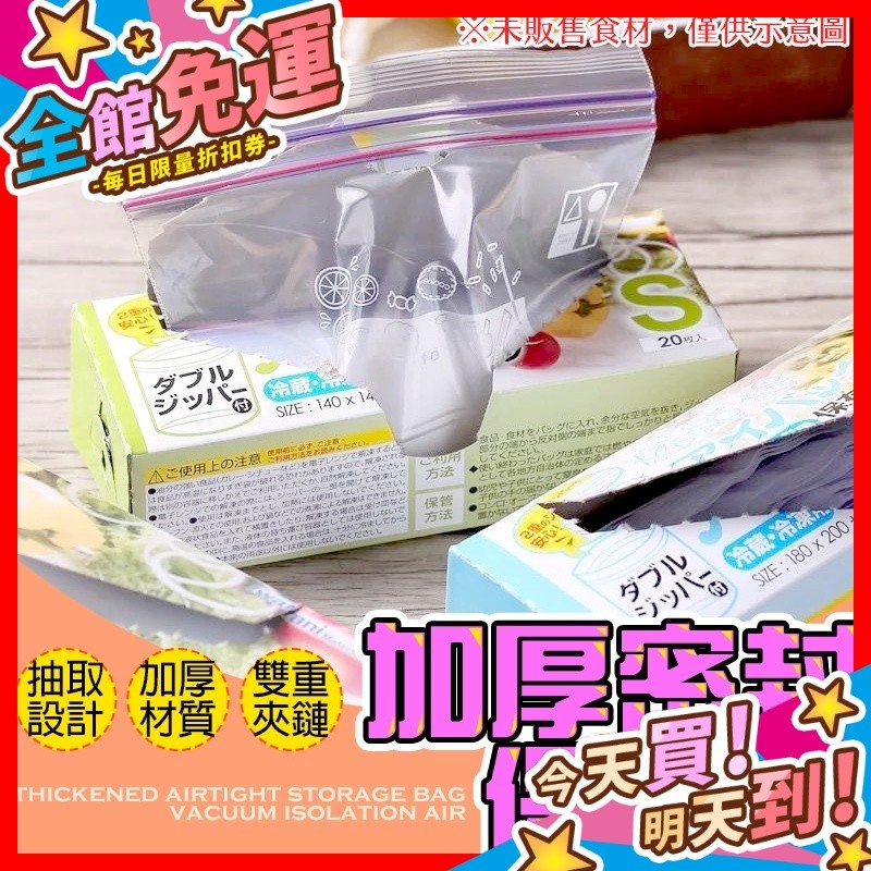【蝦皮隔日到貨】密封夾鏈保鮮袋 食物保鮮袋 密封袋 密封保鮮袋 夾鏈袋 保鮮袋 分裝袋 食物夾鏈袋 蔬果分裝 保鮮