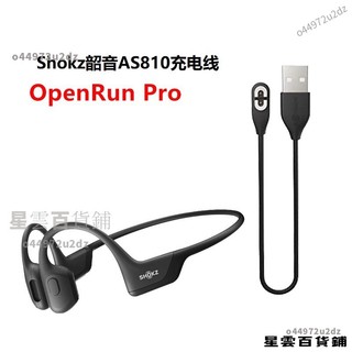 【優選好物】Shokz韶音OpenRun/Pro充電線 S800/S803/S810骨傳導藍牙耳機USB磁吸充電器 UW