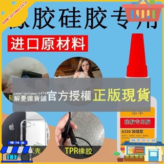 解憂雜貨鋪 粘矽膠專用膠水快幹粘閤劑沾橡膠塑膠耳機tpu/tpr/tpe軟性錶帶led