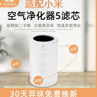 適配小米米家空氣淨化器5濾網配件AC-M25-SC耗材除醛淨味過濾芯器現貨速發