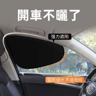 （新品推薦）【臺灣齣貨】汽車側窗遮陽簾 伸縮式防曬隔熱簾 寶寶隱私防護神器 通用型易安裝 車內遮光簾 嬰兒防撞守護
