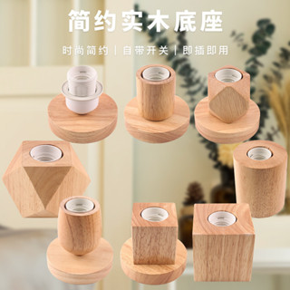 暢銷 [98%好評率]廠家直銷實木臺燈底座木製LED直插式燈座燈飾配件帶開關綫E27螺口