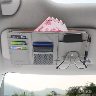 🌸臺灣限時低價🌸汽車遮陽闆收納夾多功能車載車內眼鏡夾卡片夾收納袋證件夾收納套