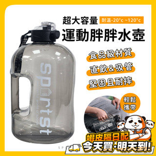 胖胖水壺 健身水壺 運動水壺 水壺 噸噸桶 吸管水壺 噸桶 大容量 Tritan 食品級 水瓶 運動 健身 直飲 耐溫