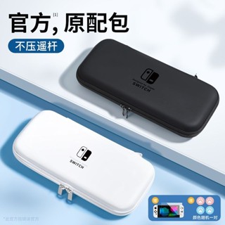 Arm 適用switch收納包 Switch保護套 Oled收納盒硬殼switcholed包