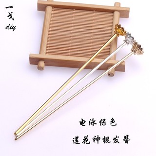 diy飾品配件 140+8mm蓮花神棍髮簪 古風步搖材料