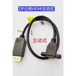 24小時出貨=DP公轉HDMI母超高清線2.0版4K*2K/60Hz帶耳朵固定延長線50CM