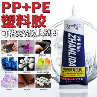 pp塑膠專用膠水粘聚乙烯塑膠桶補漏膠聚丙烯pe管玩具積木固定膠水