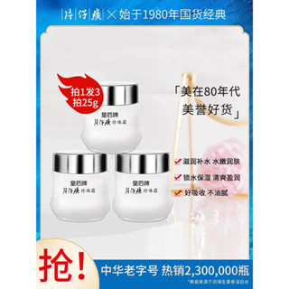 皇后牌片仔癀珍珠霜25g*3瓶珍珠膏面霜護膚品官方旗艦店官網正品