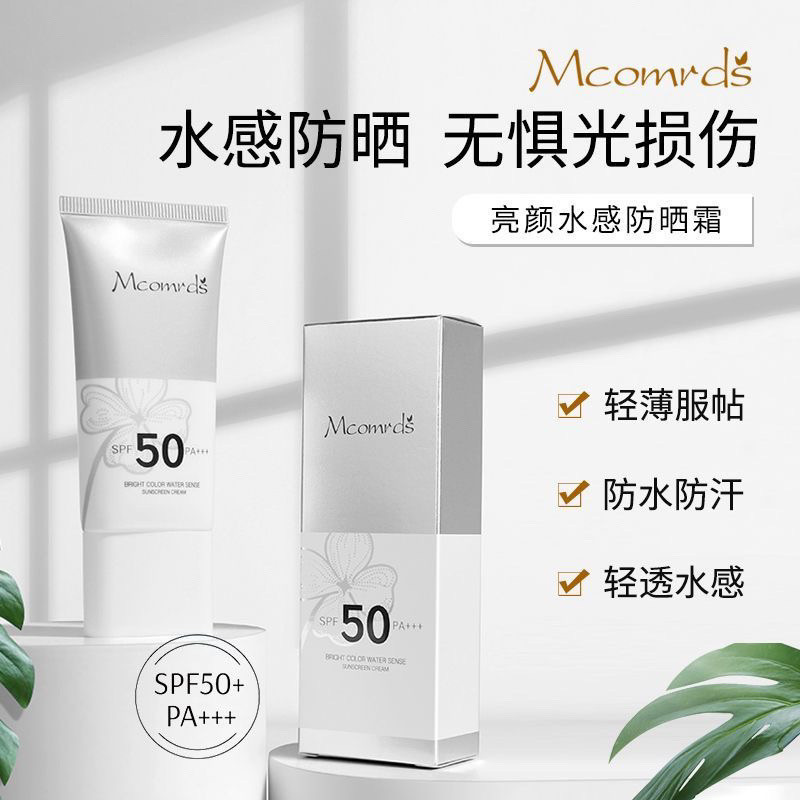 熱賣#MFUPR防曬霜SPF50防水防汗防紫外綫隔離防曬霜學生訓清爽透氣RX11