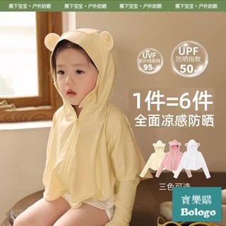 寶寶防曬衣 女夏季UPF50+透氣皮膚衣 嬰兒斗篷外套 兒童防曬服薄