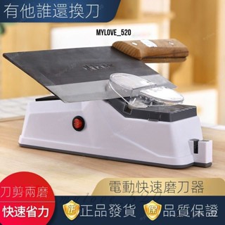 磨刀器 磨刀 磨刀機 電動磨刀機 電動磨刀器 剪刀 廚房 菜刀 磨刀石 磨刀神器 砂輪片 水果刀 磨刀神器MyLove_
