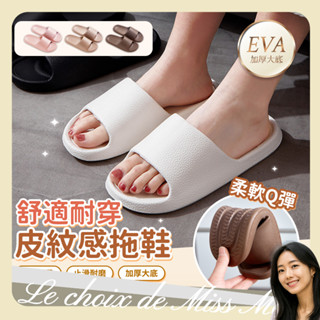拖鞋 皮革感拖鞋 室內拖鞋 質感仿皮紋拖鞋 EVA拖鞋 防滑拖鞋 防水拖鞋 浴室拖鞋 情侶拖 女拖鞋 馬小姐的選擇