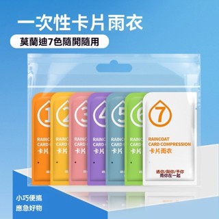 一次性卡片雨衣 加厚 長款 全身莫蘭迪色 成人兒童 壓縮 便攜雨披 彩色