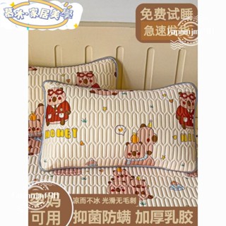 【 新店開業🔥限時下殺價】夏季 冰絲涼蓆天然乳膠枕套 防蟎抗菌防油防汗涼感冰絲機洗夏季加厚乳膠枕套卡通可愛裸睡單人宿捨專