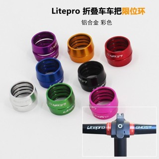Litepro自行車車把限位器鋁閤金材質通用便攜運動