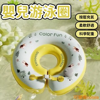 【臺灣現貨】嬰兒游泳圈 寶寶坐圈 充氣泳圈 坐圈 嬰兒泳圈 嬰兒浮圈 嬰兒游泳 嬰兒脖圈 嬰兒趴圈 嬰幼兒泳圈 寶寶遊